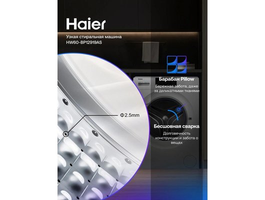 Стиральная машина HAIER HW60-BP12919AS