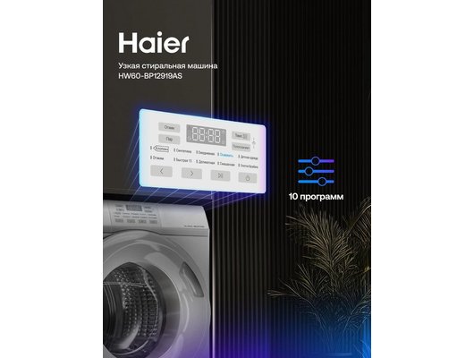 Стиральная машина HAIER HW60-BP12919AS