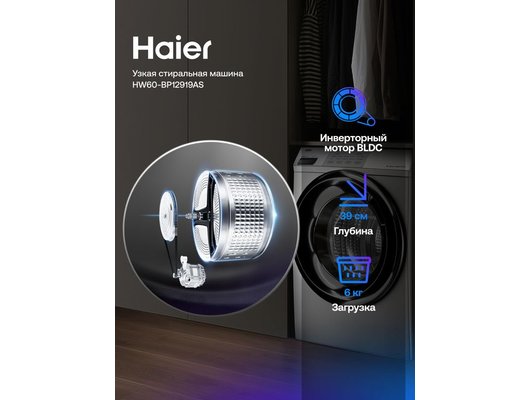 Стиральная машина HAIER HW60-BP12919AS
