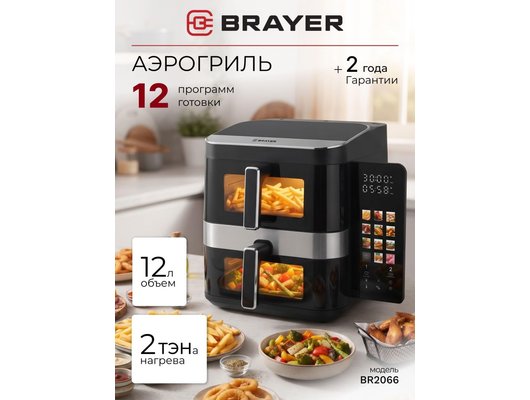 Аэрогриль BRAYER BR 2066