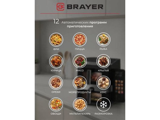 Аэрогриль BRAYER BR 2066