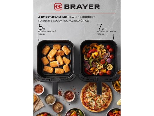Аэрогриль BRAYER BR 2066