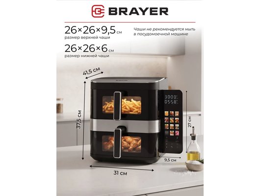 Аэрогриль BRAYER BR 2066