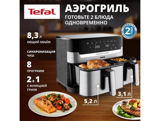 Аэрогриль TEFAL EY905D10