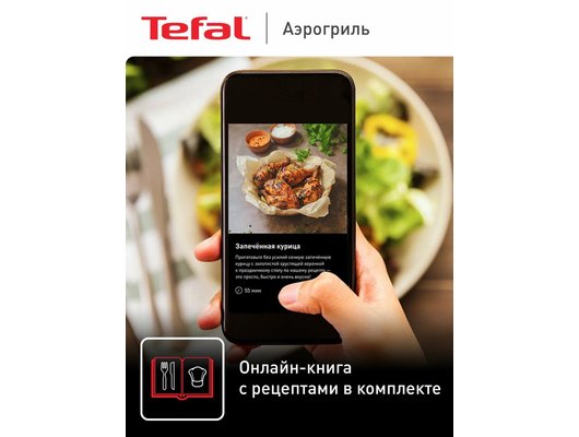 Аэрогриль TEFAL EY905D10
