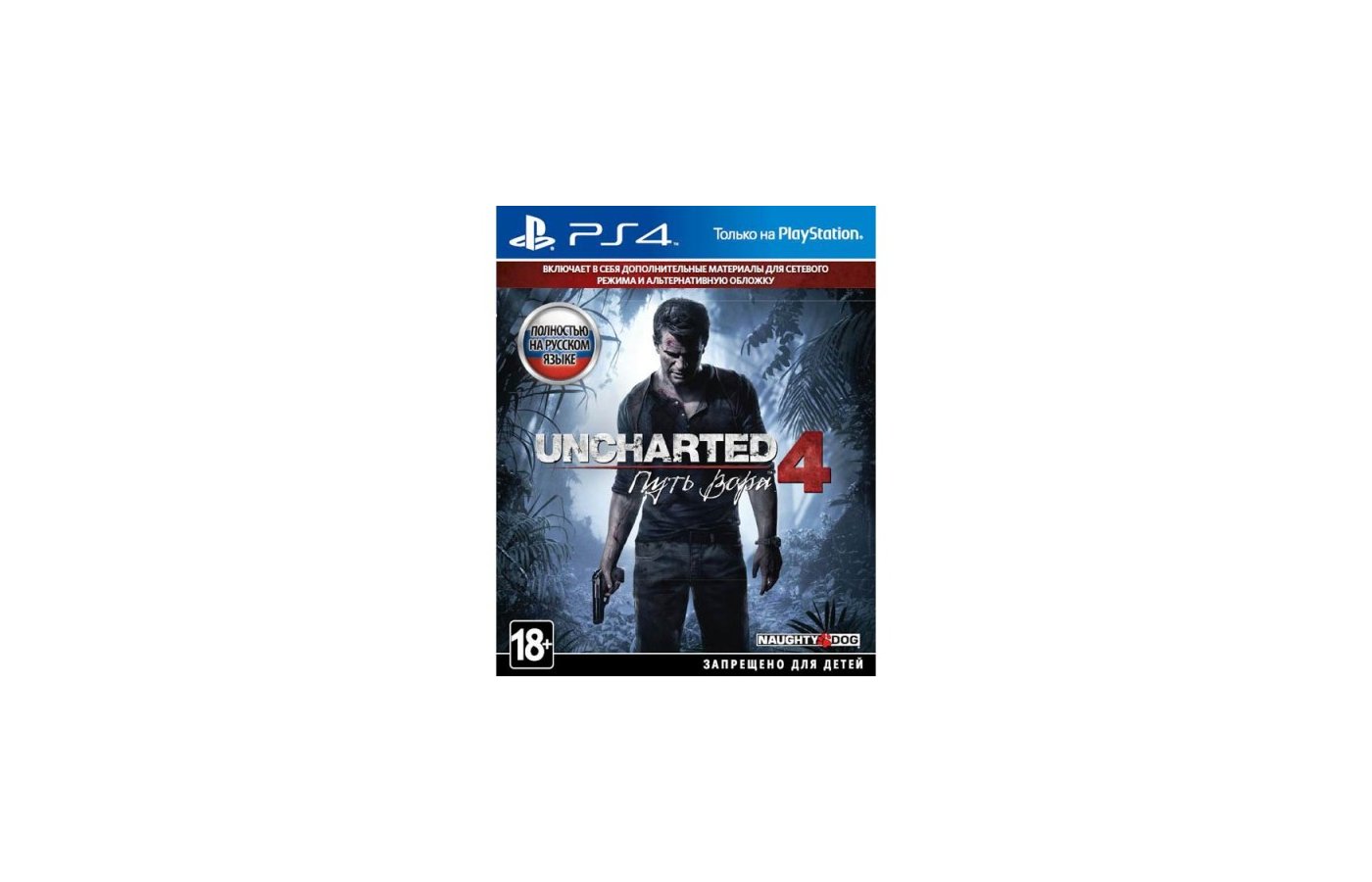 Диск раст на пс4. Uncharted 4 путь вора ps4 диск. Диск на пс4 Uncharted 4. Путь вора игра на пс4. Uncharted 4 ps4 обложка.
