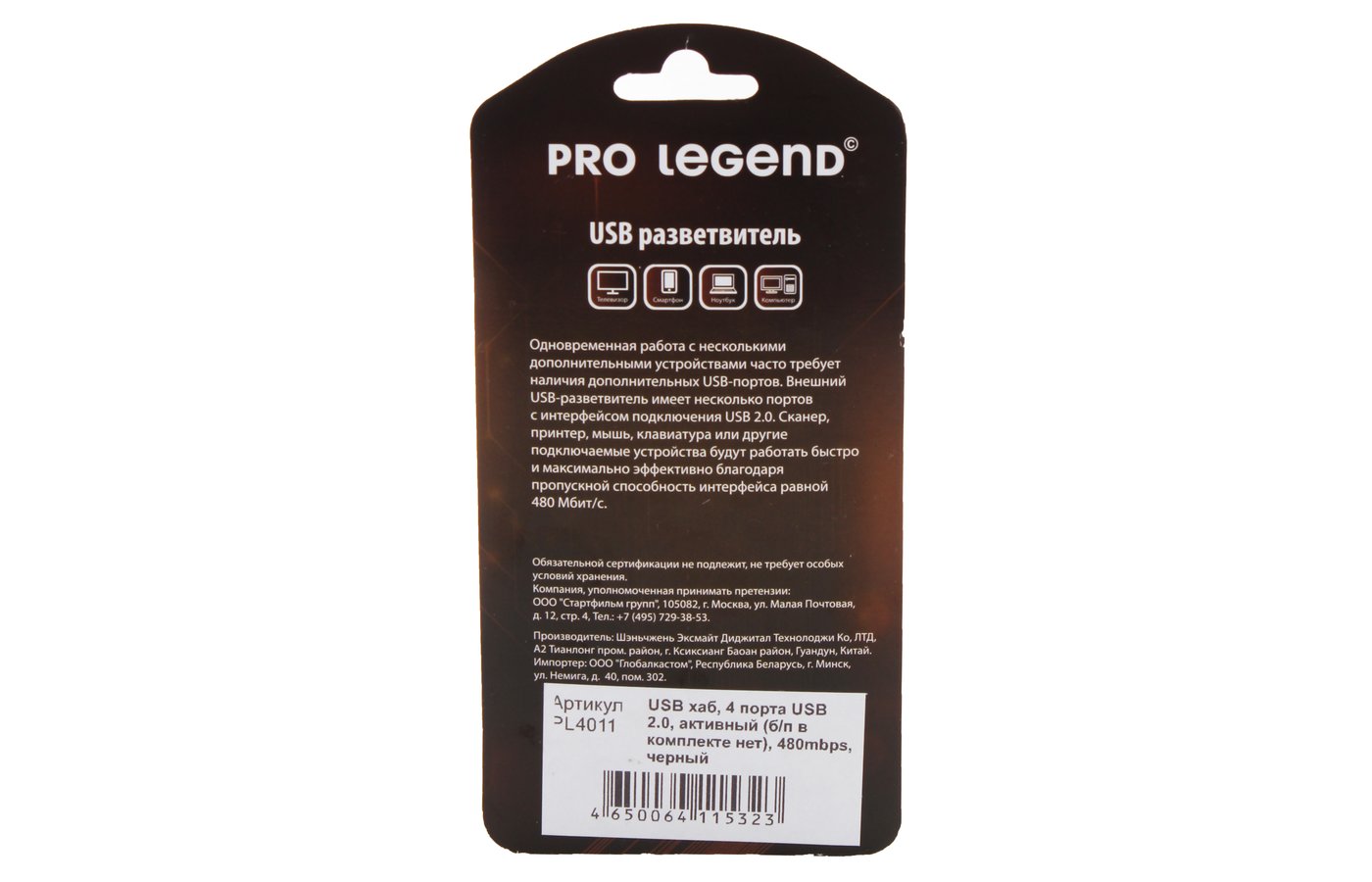 Pro legend. Разветвитель Pro Legend pl4014. Pro Legend pl4014 черный. Разветвитель Pro Legend pl4013 белый. USB Pro Legend pl4014.