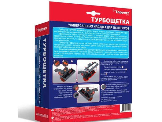 Турбощетка TOPPERR 1209 NT 3 универсальная Турбощётка (32-35мм)