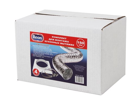 Аксессуары для вытяжки Reon 04-030 Комплект для монтажа кухонных вытяжек (воздуховод 150 + фланец +хомут)