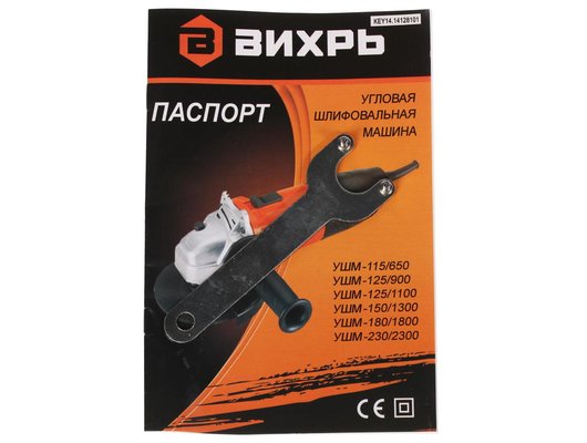 Углошлифмашина Вихрь УШМ-125/1100