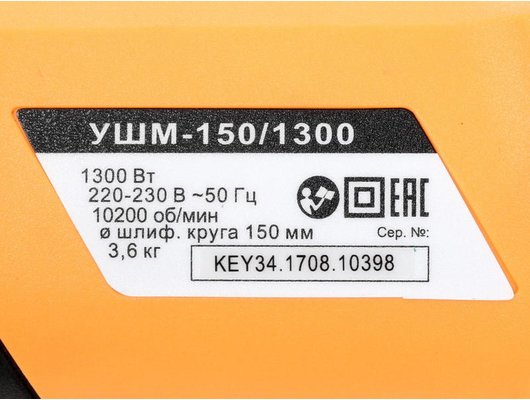 Углошлифмашина Вихрь УШМ-150/1300