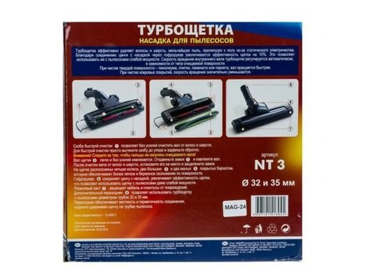 Турбощетка TOPPERR 1209 NT 3 универсальная Турбощётка (32-35мм)