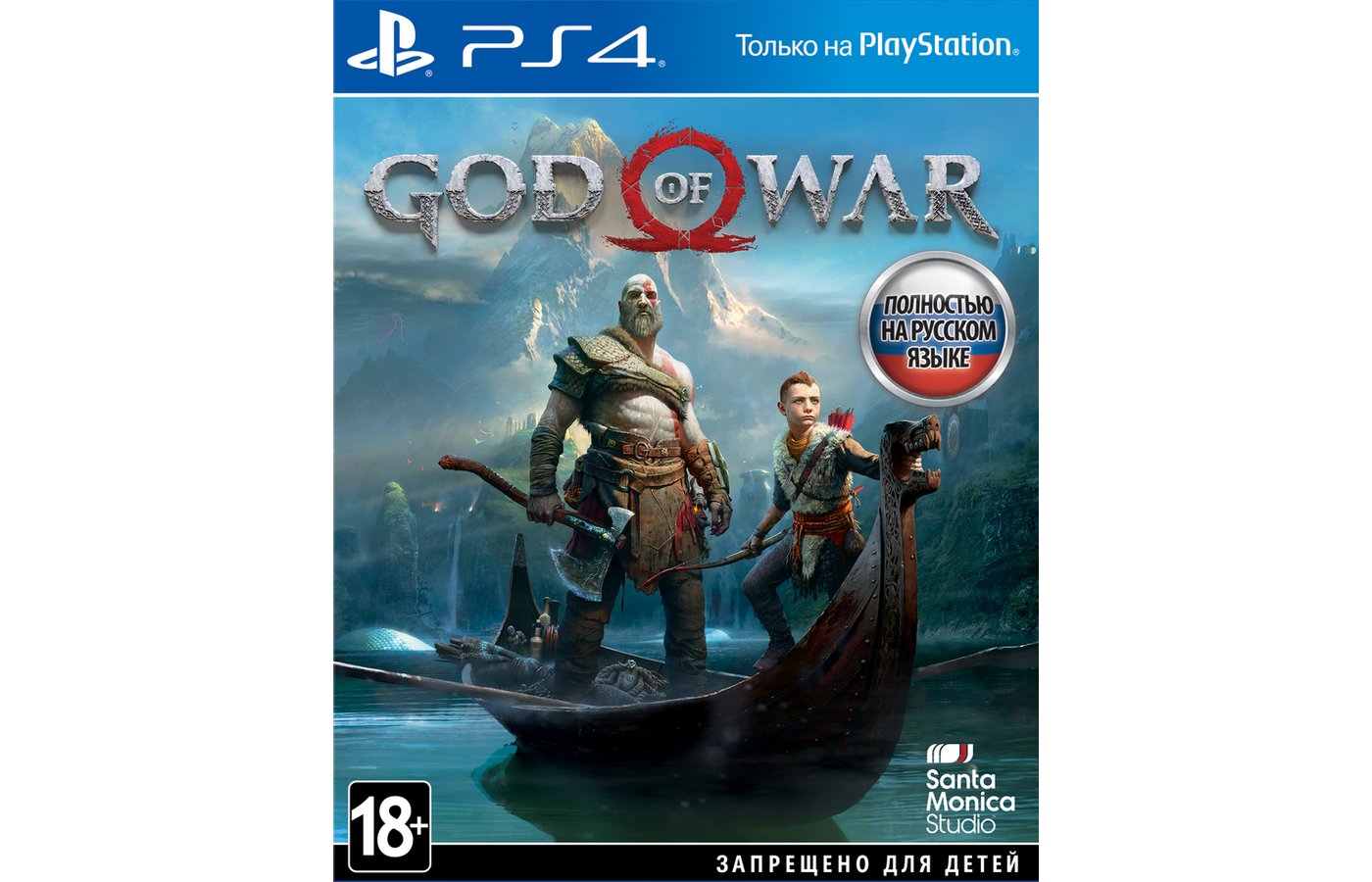 Полностью на русском языке png. God of War игра 2018 ps4 диск. God of War книга. God of War 2018 обложка. God of War 4 обложка.