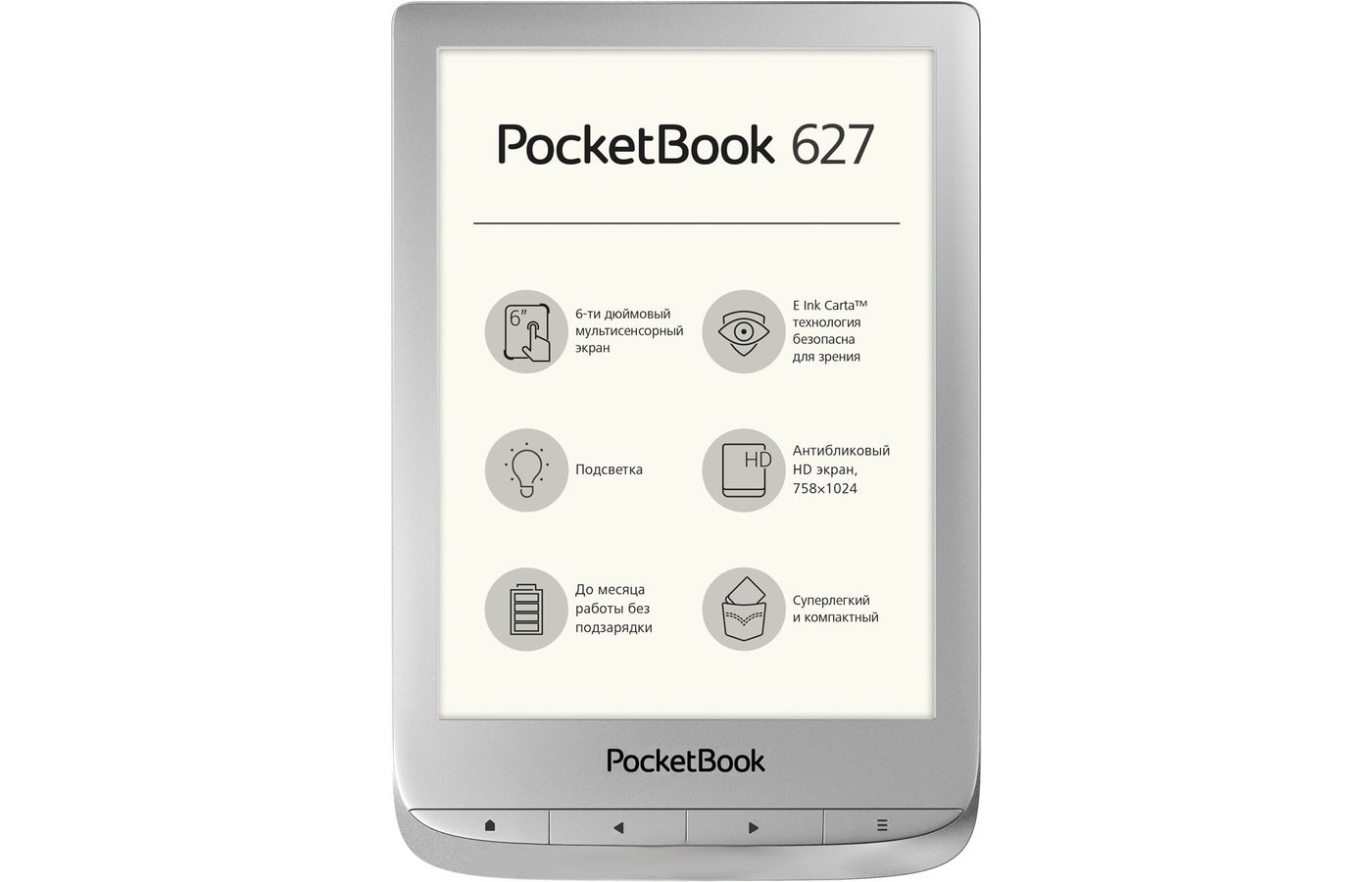 Pocketbook центр. POCKETBOOK 616. POCKETBOOK 627. POCKETBOOK 616 Basic. POCKETBOOK 616 подсветка.