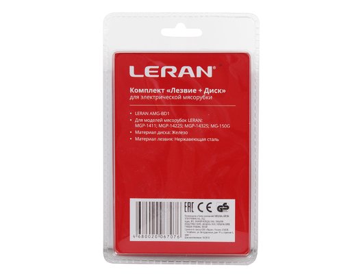 Набор для мясорубок LERAN AMG-BD1
