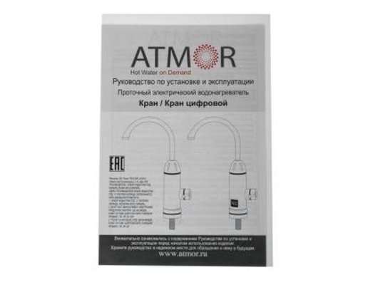 Водонагреватель ATMOR TAP