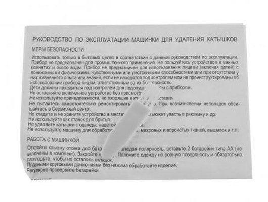 Миниочиститель TOPPERR 1707 Машинка для удаления катышков