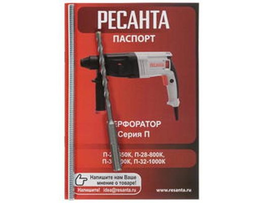 Перфоратор РЕСАНТА П-28-800К