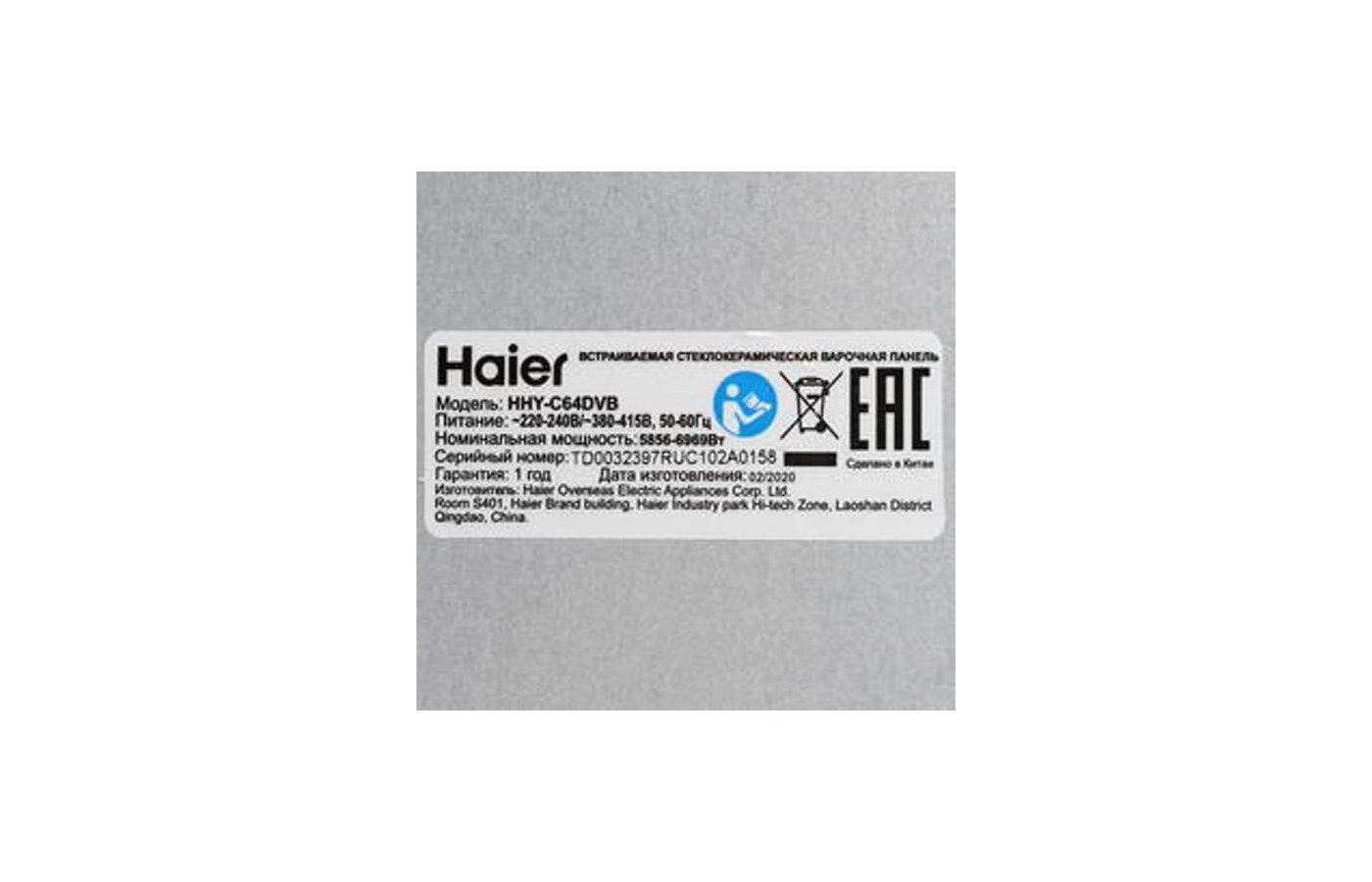 Телевизор aceline 24hhy1. Встраиваемая электрическая панель Haier HHY-c64dvb. Панель Haier HHY-c64dvb. Электрическая варочная панель Haier HHY-c32dvb. HHX-c64dvb.