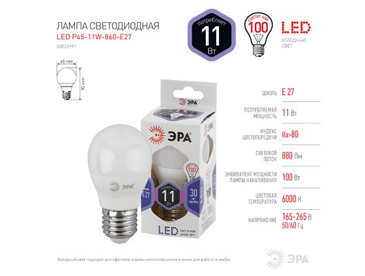 Лампочки LED E27 ЭРА LED P45-11W-860-E27