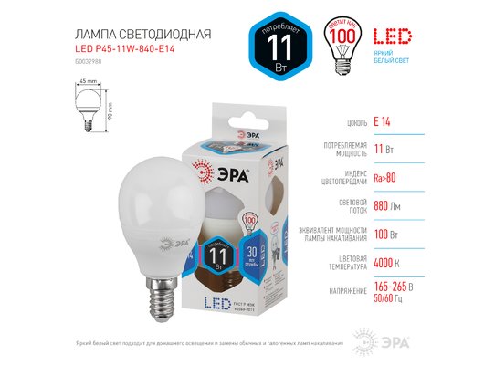 Лампочки LED E14 ЭРА LED P45-11W-840-E14