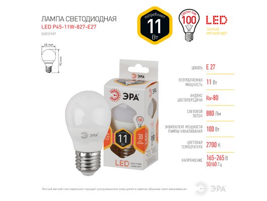 Лампочки LED E27 ЭРА LED P45-11W-827-E27