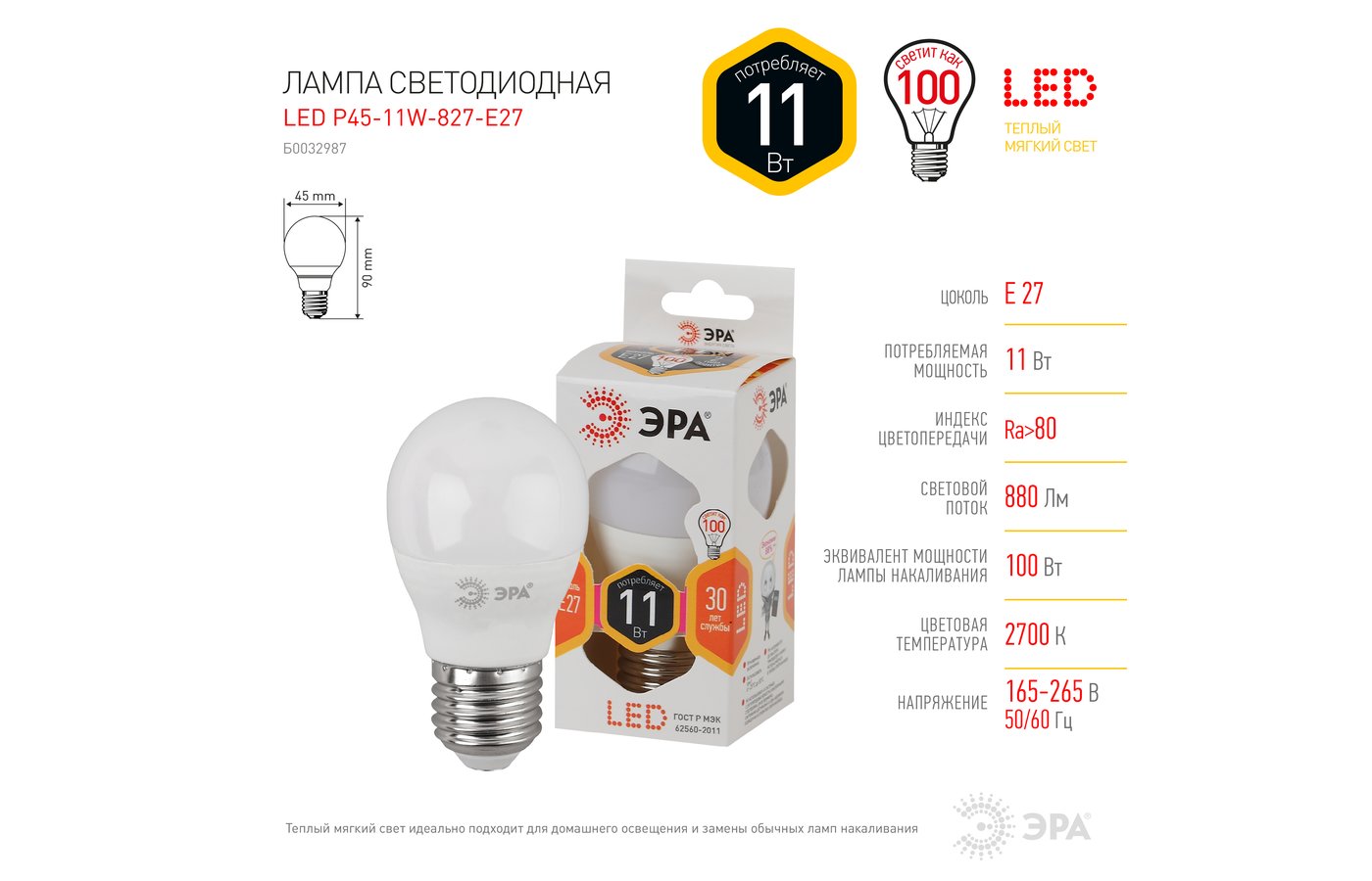 Лампа эра led. Эра led SMD a60-15w-827-e27 Eco. Лампа светодиодная Эра б0020592, e27, a60, 15вт. Лампа светодиодная Эра б0017242, e14, p45, 7вт. Лампа led a60-7w-827-e27 Эра.