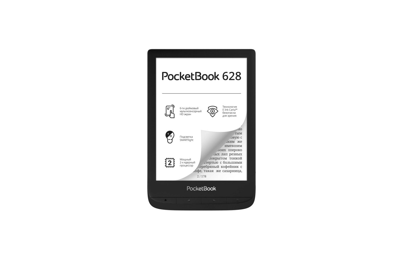 Электронная книга PocketBook 628 Ink Black (PB628-P-RU) - купить в  интернет-магазине RBT.ru. Цены, отзывы, характеристики и доставка в  Челябинске