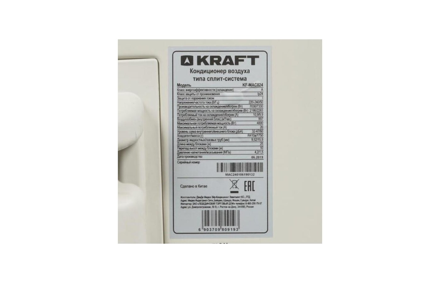 Коды сплит систем. Сплит-система Kraft KF-ce07. Сплит-система настенная Kraft KF-mac024. Кондиционер Kraft KF-mks09. Код для кондиционера крафт.