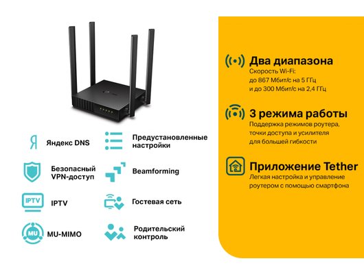 WiFi роутер TP-Link ARCHER C54