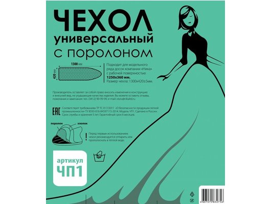 Чехлы и принадлежности для глажки НИКА ЧП1 129X39(40)