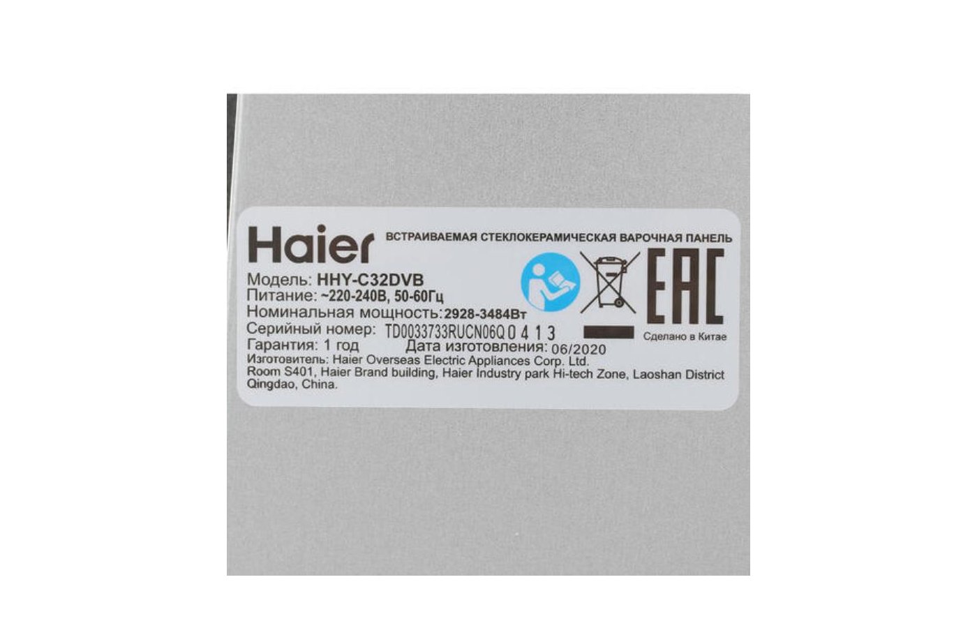 Haier hhy c32rvb. Варочная панель Haier HHY-c32dvb схема. Хайер HHY c32dvb. Варочная панель Haier HHY-c32dvb. Электрическая варочная панель Haier HHY-c32dvb черный.