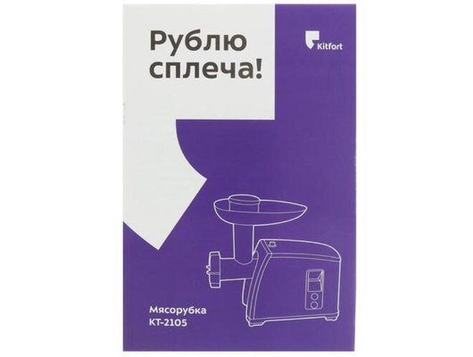 Мясорубка KITFORT КТ-2105