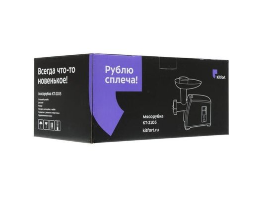 Мясорубка KITFORT КТ-2105