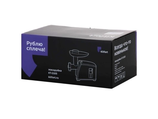 Мясорубка KITFORT КТ-2105