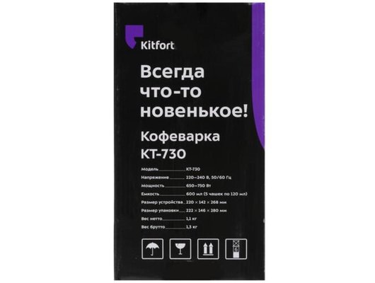 Кофеварка KITFORT КТ-730