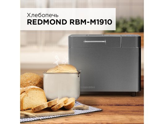 Хлебопечка REDMOND RBM-M1910