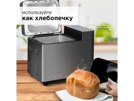 Хлебопечка REDMOND RBM-M1910