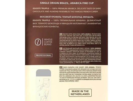Кофе в зернах Egoiste Truffle 1000гр