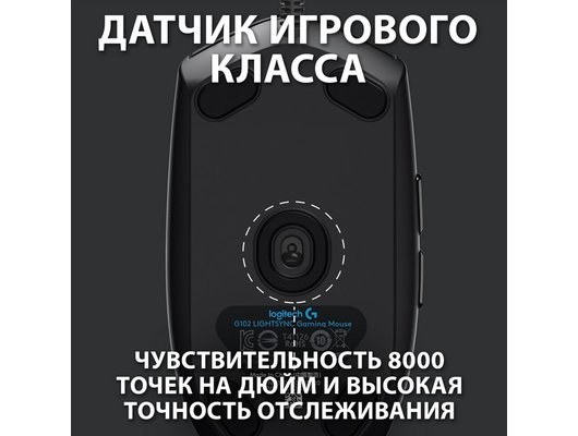 Мышь проводная игровая Logitech G102 Lightsync Black