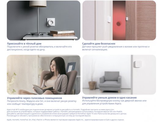 Комплект AQARA SHK61 Комплект безопасность и защита