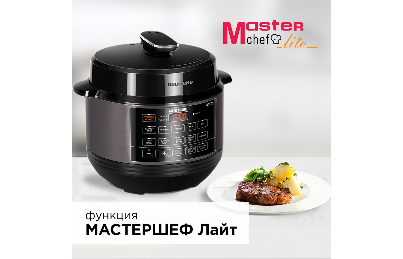 Мультиварка redmond pm388