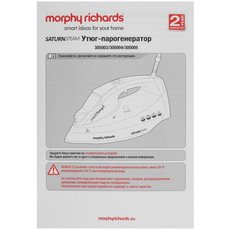 Купить утюг Morphy Richards Saturn Intellitemp 305003М по выгодной цене в интернет-магазине
