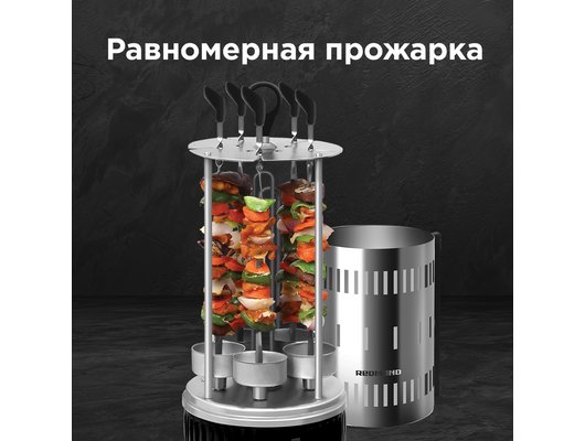 Шашлычницы REDMOND RBQ-0252-E