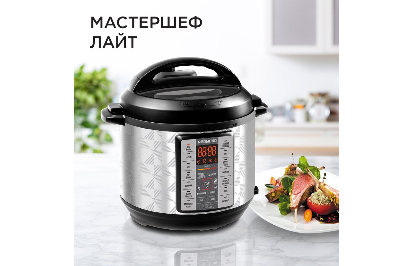 Мультиварка-скороварка REDMOND RMC-PM380 - купить в интернет-магазине  RBT.ru. Цены, отзывы, характеристики и доставка в Челябинске