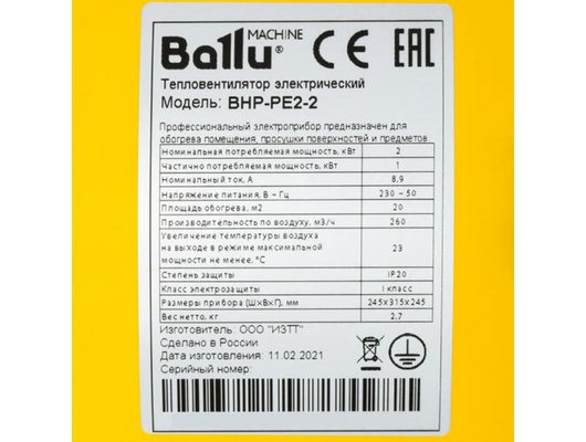 Тепловая пушка BALLU BHP-PE2-2