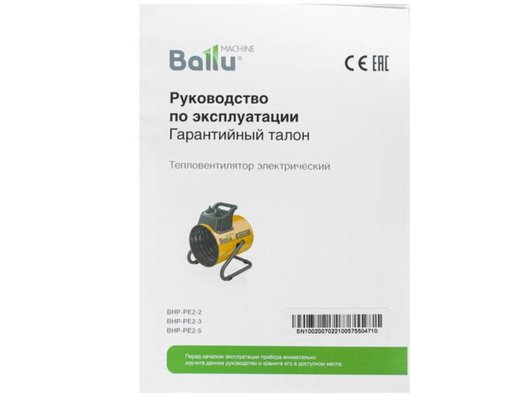 Тепловая пушка BALLU BHP-PE2-2