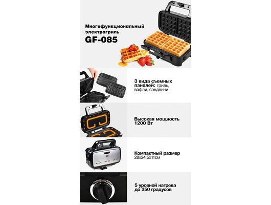 Мультипекарь GFGril GF-085