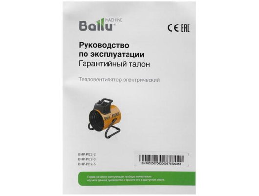 Тепловая пушка BALLU BHP-PE2-5