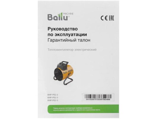Тепловая пушка BALLU BHP-PE2-3